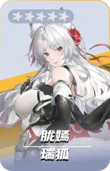 胧嫣-瑞狐