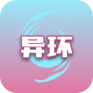 异环