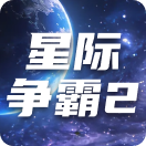 星际争霸2