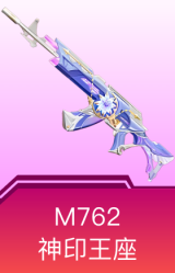 M762-神印王座