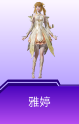 雅婷