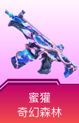 蜜獾-奇幻森林