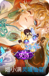 灵喵仙官