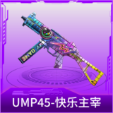 UMP45-快乐主宰