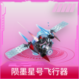 陨墨星号飞行器