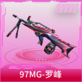 97MG-罗峰