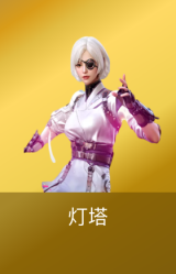灯塔