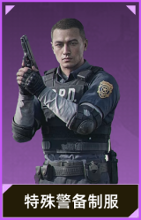 特殊警备制服