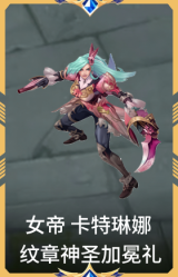 女帝 卡特琳娜 纹章神圣加冕礼