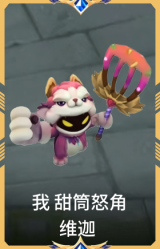 我 甜筒怒角 维迦