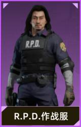 R.P.D.作战服
