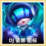 DJ 娑娜 图标