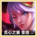 觅心之翼 奎因 图标