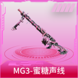 MG3-蜜糖声线