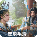 崔琰毛玠