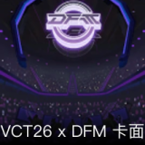 VCT26 x DFM卡面