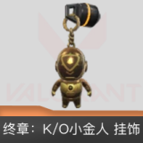 终章KO小金人挂饰