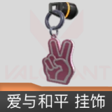 爱与和平挂饰