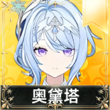 奥黛塔