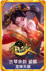 古琴余韵 娑娜 龙神天籁