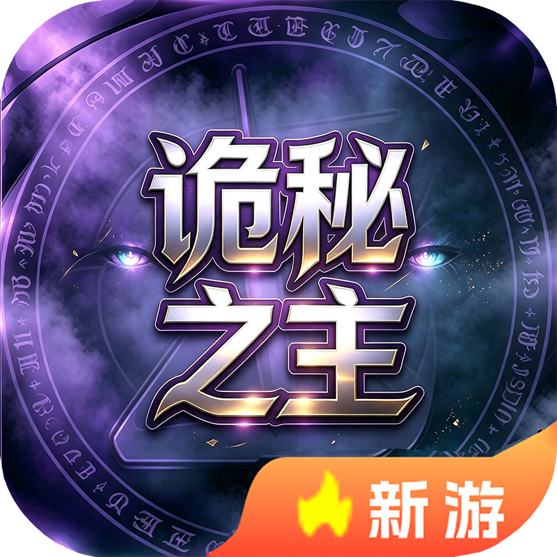 诡秘之主