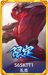 S6SKTT1扎克
