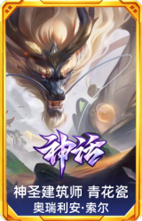 青花瓷 奥瑞利安·索尔
