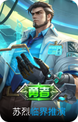临界推演