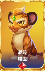 暴躁 喵卫
