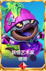 妖怪艺术家 咚咚