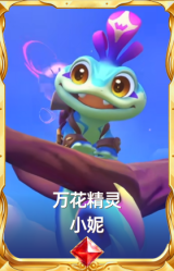 万花精灵 小妮