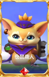 仓鼠商人