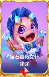 宝石蔷薇女仆 咚咚