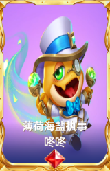 薄荷海盐执事 咚咚