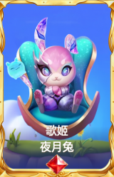 歌姬 夜月兔