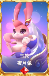 玉轮 夜月兔