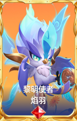 黑夜使者 焰羽