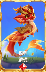 锦鲤 鳞珑