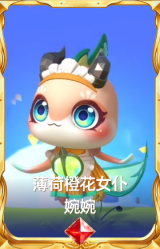 薄荷橙花女仆 婉婉