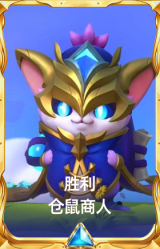胜利 仓鼠商人