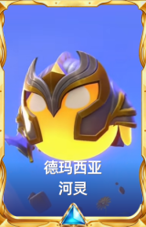 德玛西亚 河灵