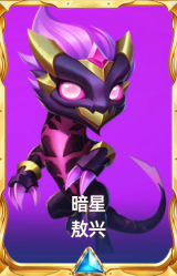 暗星 敖兴