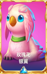 玫瑰花 银翼