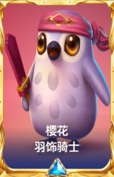 樱花 羽饰骑士