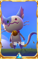 胡子喵