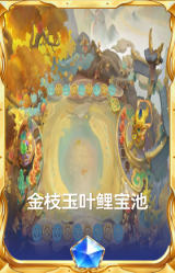 金枝玉叶鲤宝池
