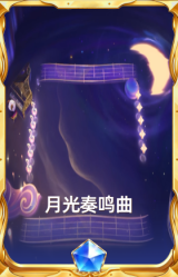 月光奏鸣曲