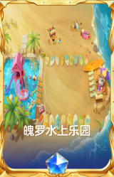 魄罗水上乐园