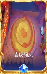 吉虎码头