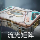 流光矩阵